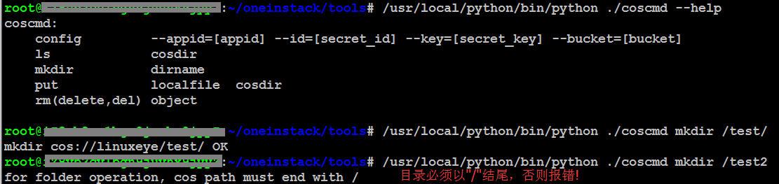 腾讯云COS上传、批量删除工具(Python)