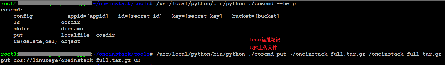 腾讯云COS上传、批量删除工具(Python)