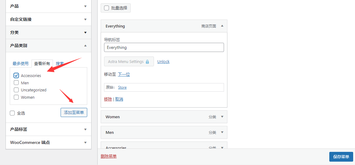 添加产品类别到wordpress菜单