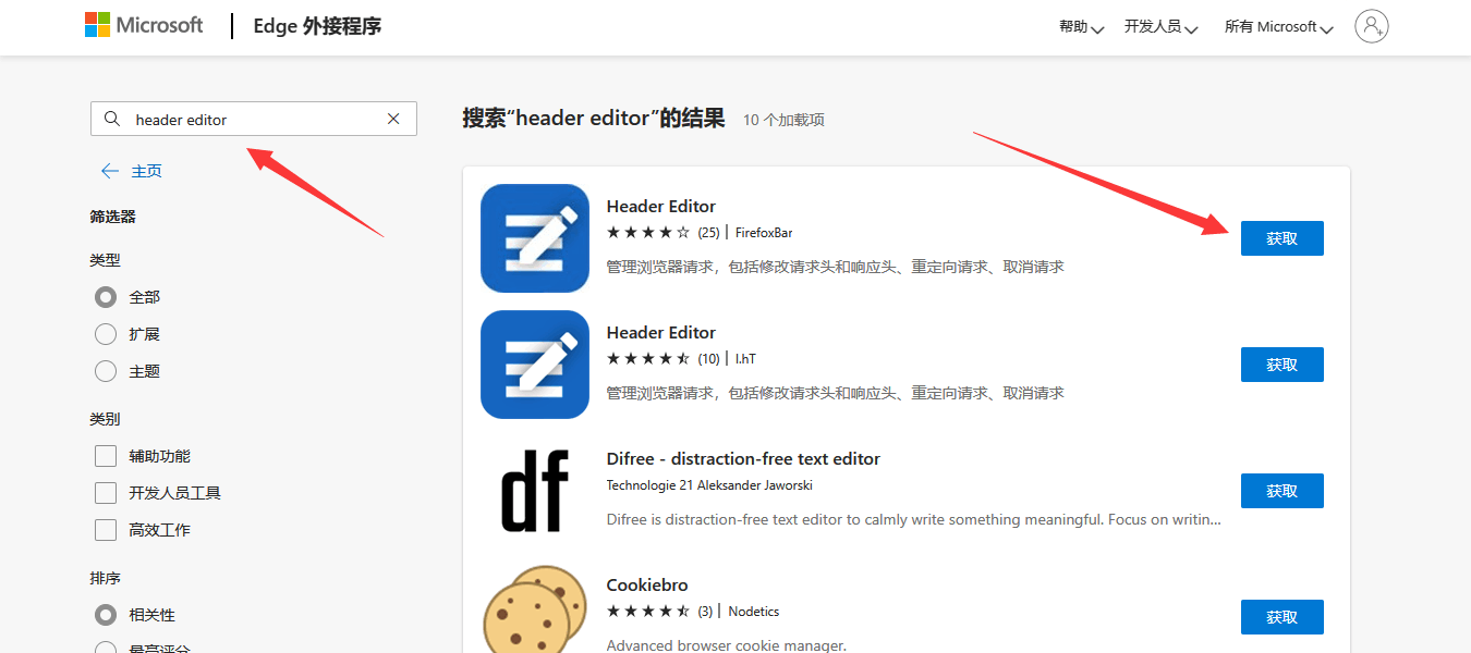Header Editor 扩展插件