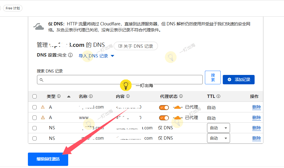 前往激活