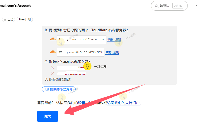 验证cloudflare NS