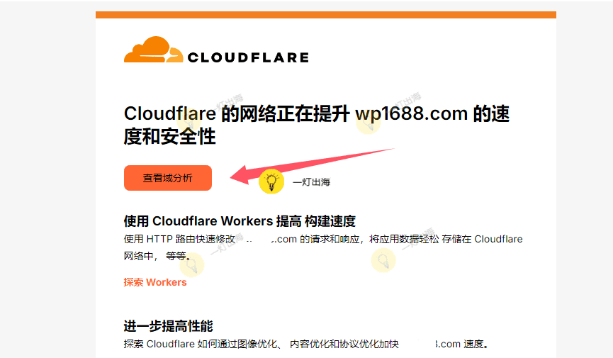 cloudflare成功连接邮件