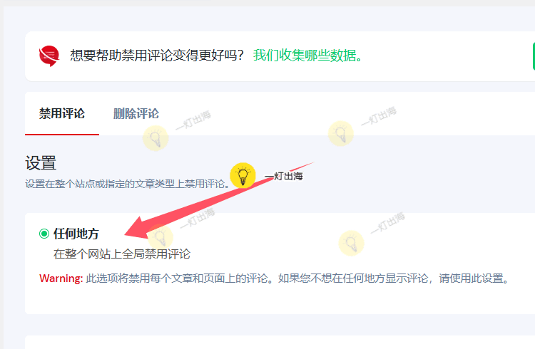 插件禁用评论